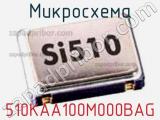 Микросхема 510KAA100M000BAG 