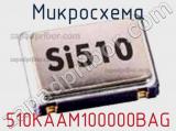 Микросхема 510KAAM100000BAG 