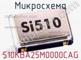 Микросхема 510KBA25M0000CAG