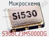 Микросхема 530BC23M5000DG 