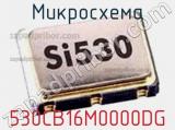 Микросхема 530CB16M0000DG 