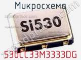Микросхема 530CC33M3333DG 