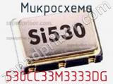 Микросхема 530CC33M3333DG