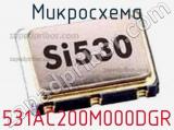 Микросхема 531AC200M000DGR 