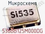 Микросхема 536BB125M000DG 