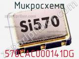 570CAC000141DG