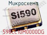 Микросхема 590CC10M0000DG 