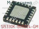 Микросхема SI5330K-B00224-GM 