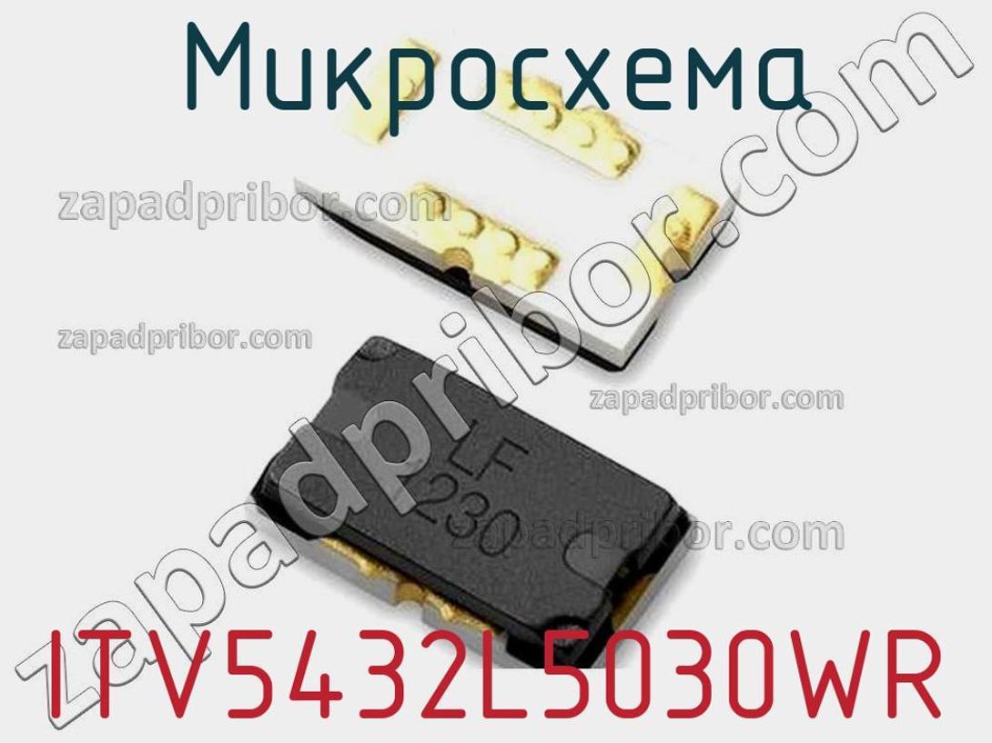 ITV5432L5030WR - Микросхема - фотография. Увеличить. ITV5432L5030WR - Микросхема - фотография.