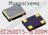 Микросхема EC2600TS-16.000M 