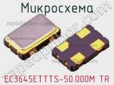 Микросхема EC3645ETTTS-50.000M TR 