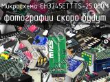 Микросхема EH3745ETTTS-25.000M 