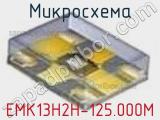 Микросхема EMK13H2H-125.000M 