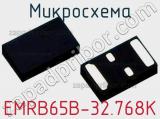 Микросхема EMRB65B-32.768K