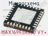 Микросхема MAX16993AGJI/VY+ 