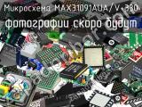 Микросхема MAX31091AUA/V+330