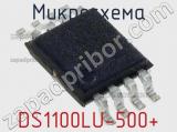 Микросхема DS1100LU-500+ фотография 2.