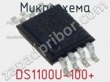Микросхема DS1100U-100+ 
