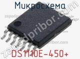 Микросхема DS1110E-450+ 