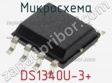 Микросхема DS1340U-3+ фотография 2.