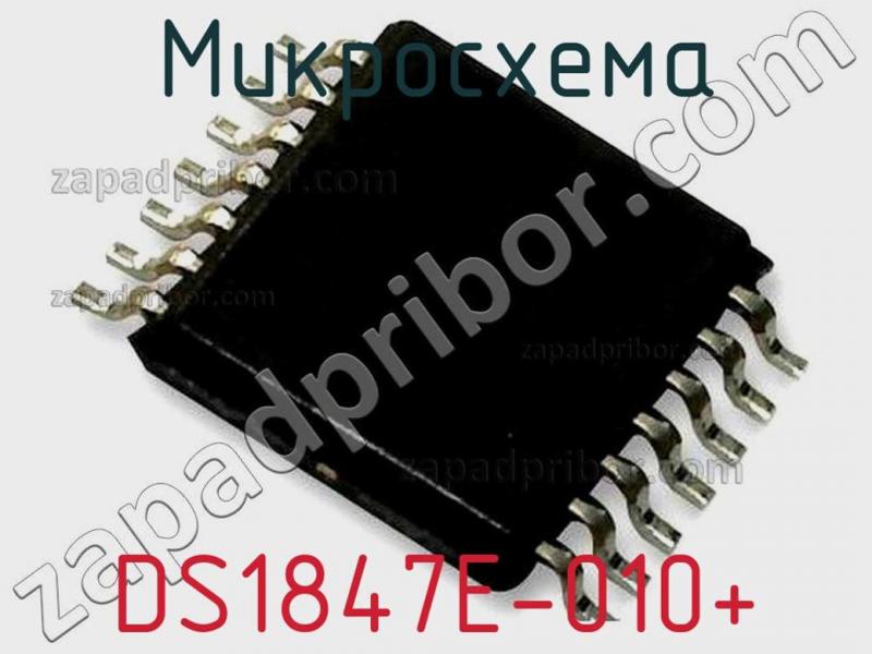 Микросхема DS1847E-010+ фотография 1.