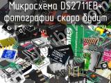 Микросхема DS2711EB+ 