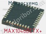 Микросхема MAX1046BETX+