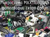 Микросхема MAX11080IUU+ 
