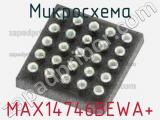 Микросхема MAX14746BEWA+