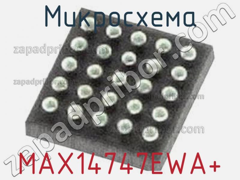 Микросхема MAX14747EWA+ фотография 1.