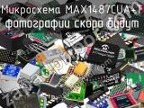 Микросхема MAX1487CUA+T