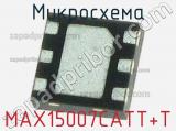 Микросхема MAX15007CATT+T 