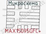 Микросхема MAX15095GFC+ 