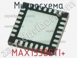Микросхема MAX1538ETI+ 