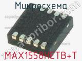 Микросхема MAX1558HETB+T 