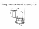 ОНЦ-РГ-09-45/39-Р14 чертеж кабельной розетки.
