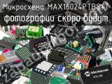 Микросхема MAX16024PTBS+T 
