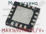 Микросхема MAX16907RATE/V+ 