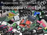 Микросхема MAX16974AUE/V+ 