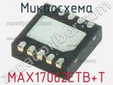 Микросхема MAX17062ETB+T 