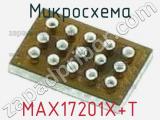 Микросхема MAX17201X+T 