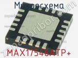 Микросхема MAX17546ATP+ 