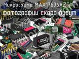 Микросхема MAX17606AZT+T