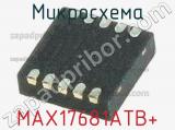 Микросхема MAX17681ATB+ 