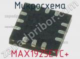 Микросхема MAX1925ETC+ 