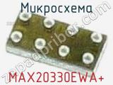 Микросхема MAX20330EWA+ 