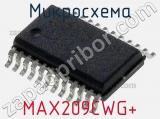 Микросхема MAX209CWG+