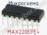 Микросхема MAX220EPE+ 