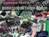 Микросхема MAX25431ATGA/VY+ 