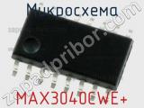 Микросхема MAX3040CWE+ 